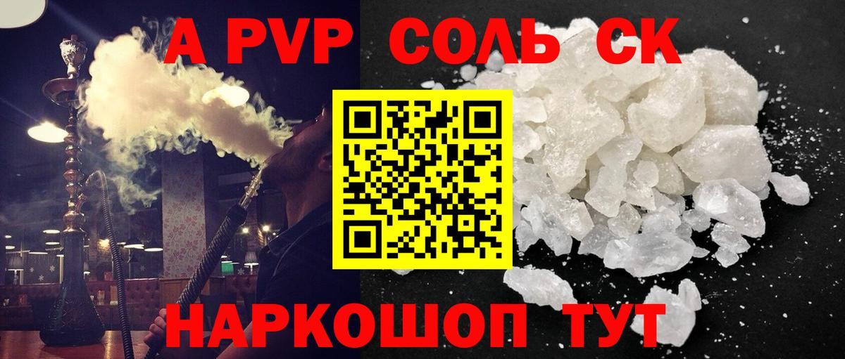 А ПВП СК КРИС  APVP Соль  Валуйки  Альфа ПВП мука  Вход с VPN 