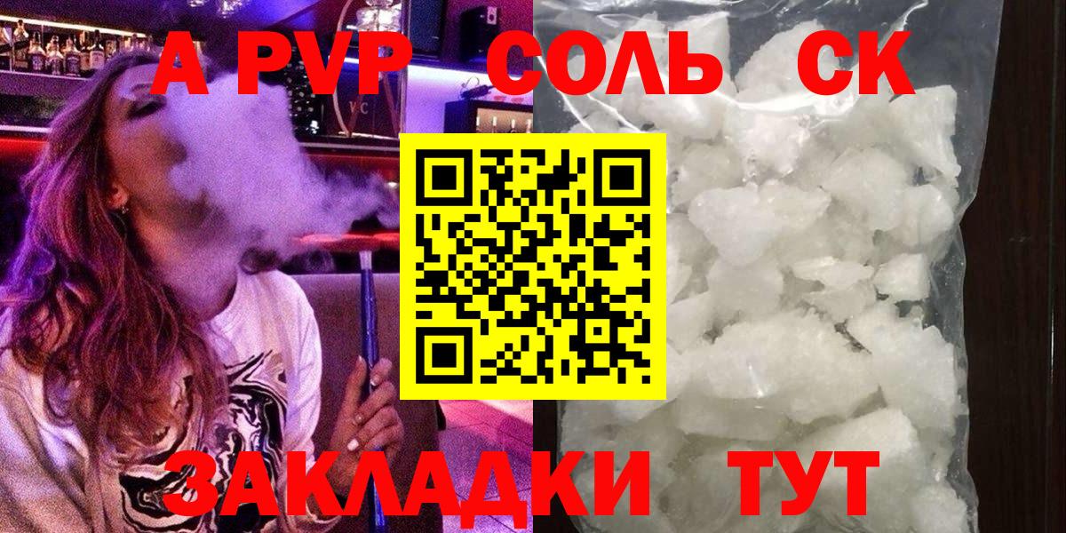 Alpha PVP кристаллы Валуйки