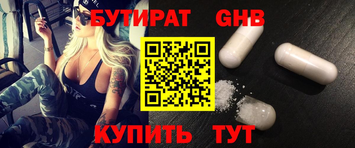 Бутират оксана Валуйки