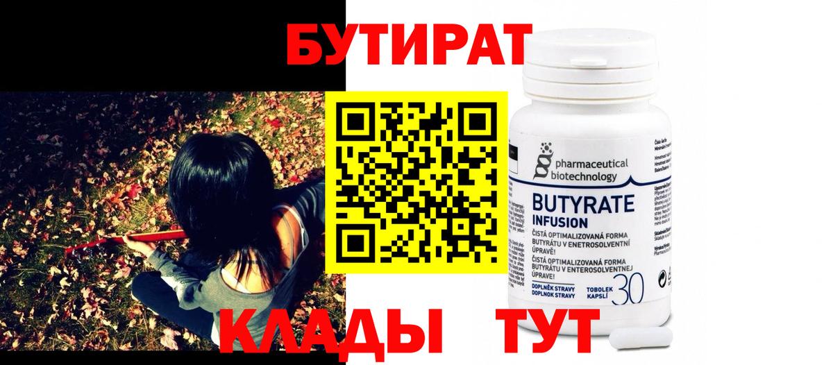 Валуйки  Бутират вода  БУТИРАТ  Вход с VPN 