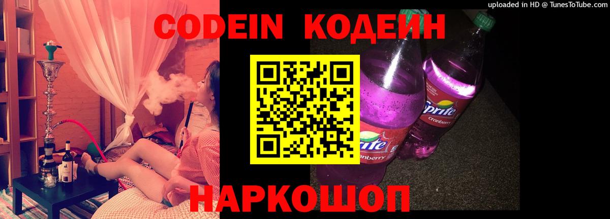 Валуйки  Кодеин Purple Drank  Вход с VPN  Кодеиновый сироп Lean Purple Drank 