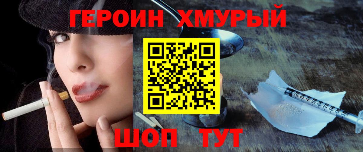 ГЕРОИН Heroin Валуйки