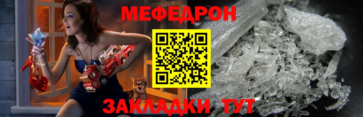 МЯУ-МЯУ кристаллы  МЕФ  Валуйки  Меф мука  Вход с VPN 